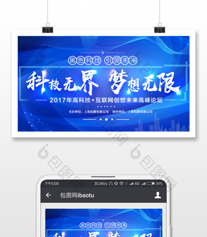 科技无界梦想无限微信公众号首图