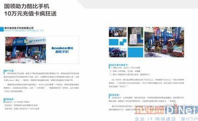 国领电讯10万狂送 助OEM网络电话加盟商发展 - 企业动态_IP语音频道 - 企业网(D1Net)_企业IT网络通信 第1门户