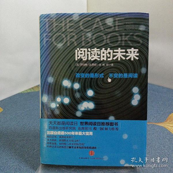 阅读的未来