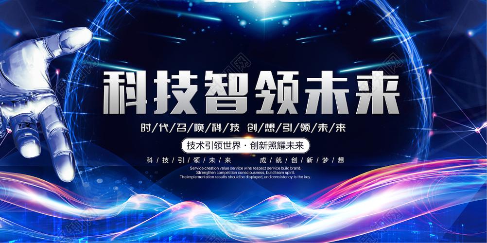 科技感科技智领未来科技人工智能会议展板设计